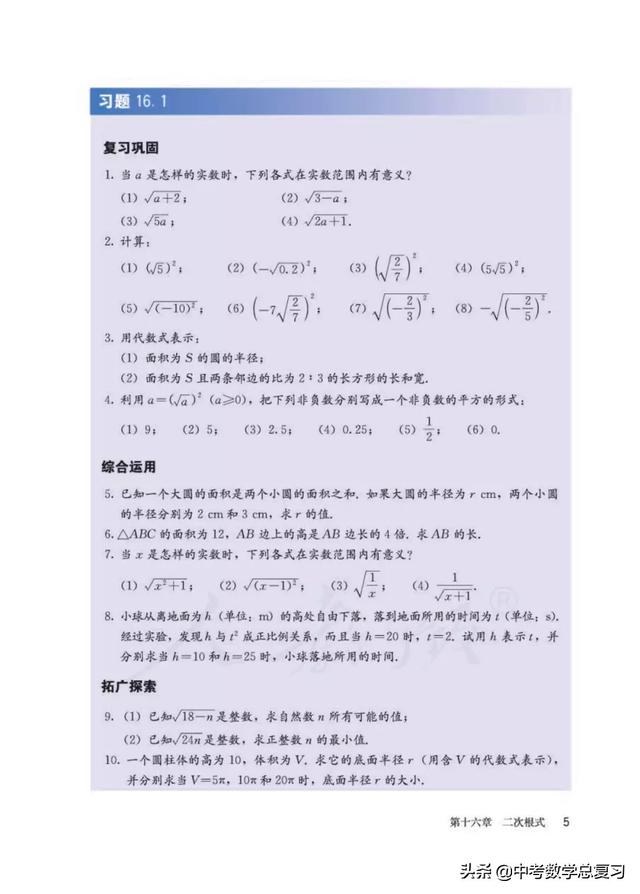 人教版初中八沪教版初中数学学科课程标准年级下册数学电子课本 高清版 请收藏 小初高题库试卷课件教案网