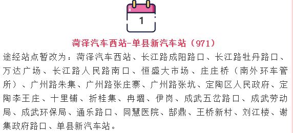 菏泽市城际公交发车地点在哪里，菏泽到各县区所有城际公交线路站点汇总