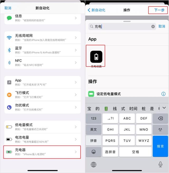 iphone 充电快捷指令语音提醒，iPhone充满电之后