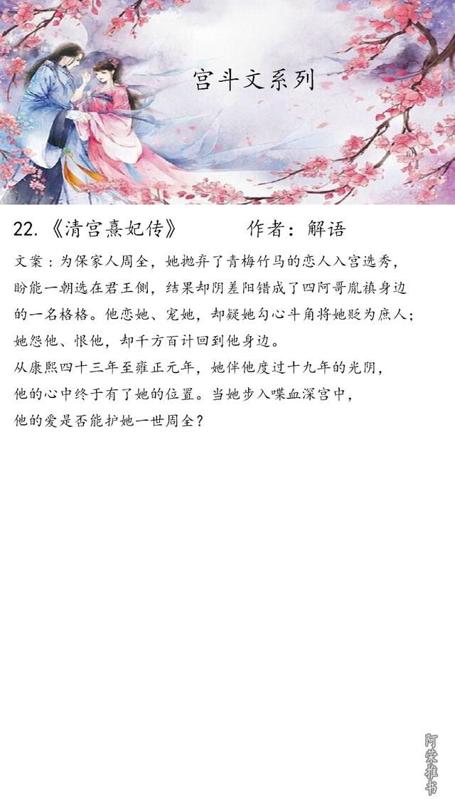 好看的宫斗小说，甄嬛传经典宫斗小说