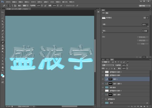 ps如何做透明字体效果，透明盛液字制作完整过程
