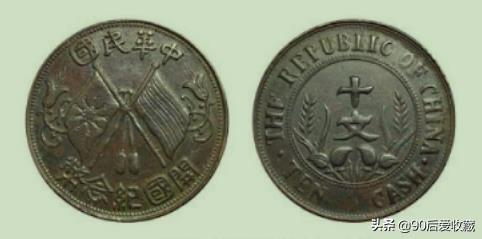 开国纪念币10文价格60万，开国纪念币铜元版别收藏大全别再听信谣言价格高达几百万了