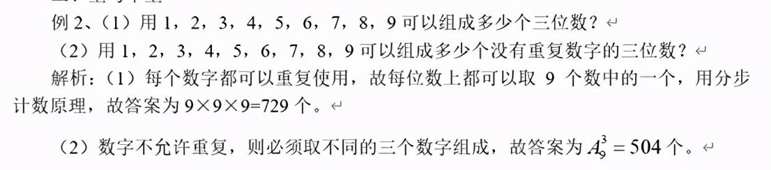 高中数学排列组合题型及解题技巧，高三数学排列组合典型例题详细方法解析