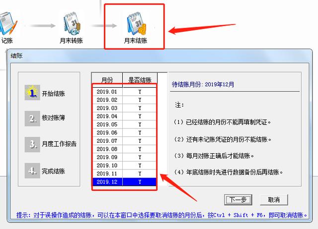 用友t3软件怎么结转下年度账，财务年结你会吗