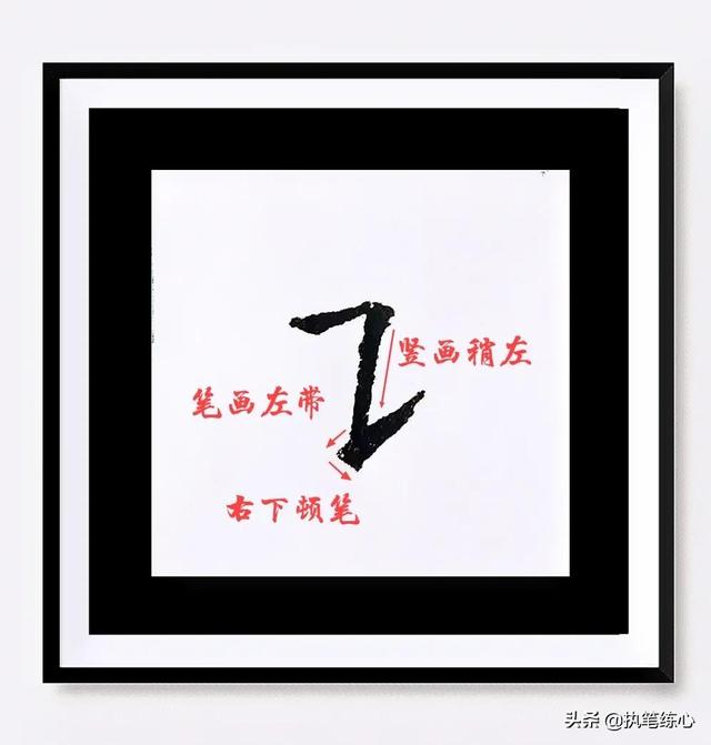 横折折钩书写讲解，横折折钩两种写法