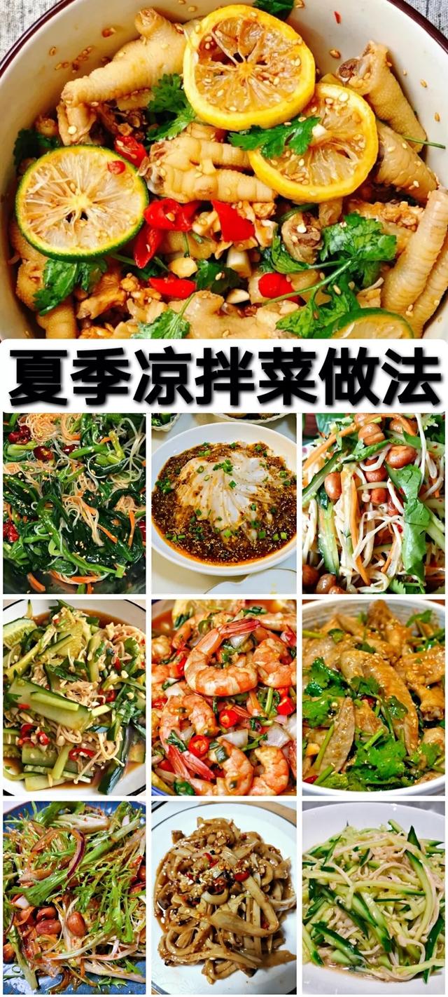 凉拌菜的做法大全，凉拌菜的做法大全家常凉菜（2021年夜饭教你10道凉拌菜的做法）