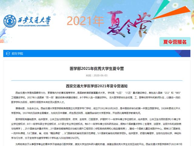 夏令营有什么项目，高校夏令营都做什么