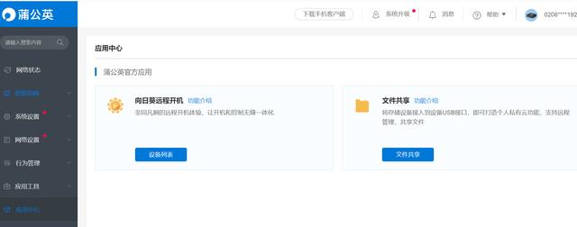 蒲公英路由器实现远程办公，蒲公英路由器X6帮你搞定