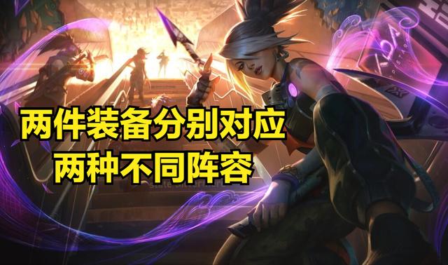 英雄联盟阿卡丽，阿卡丽上单半肉出装（Fofo阿卡丽隼舞突进摧毁后排）