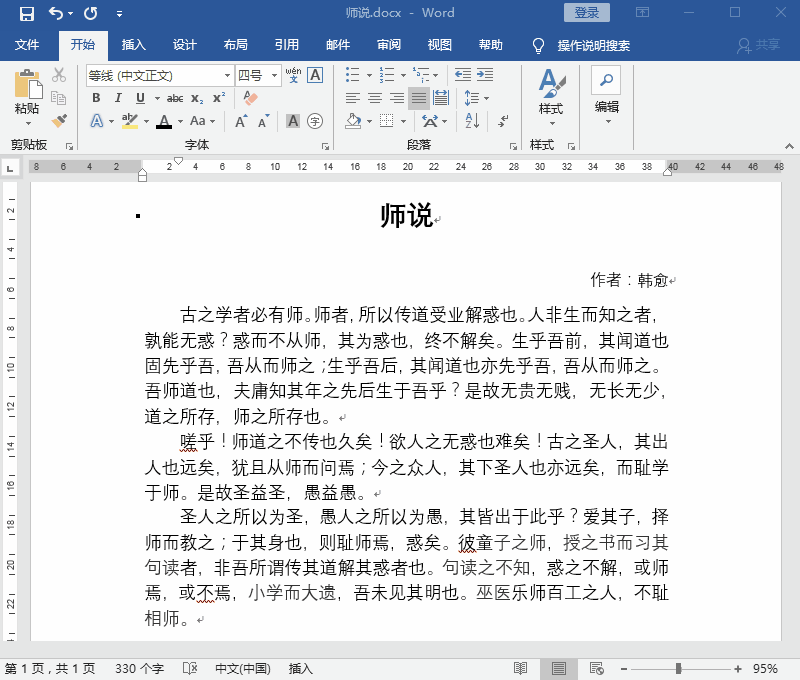 在word标尺的基本功能，Word有哪些实用技巧