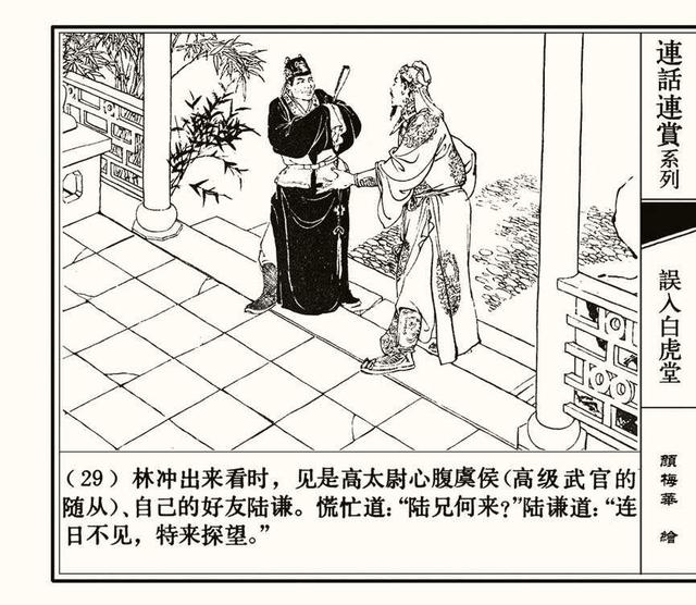 水浒秘传连环画，水浒人物兵器谱