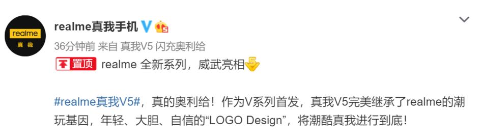 realme 新机发布时间，realme新机正式官宣命名