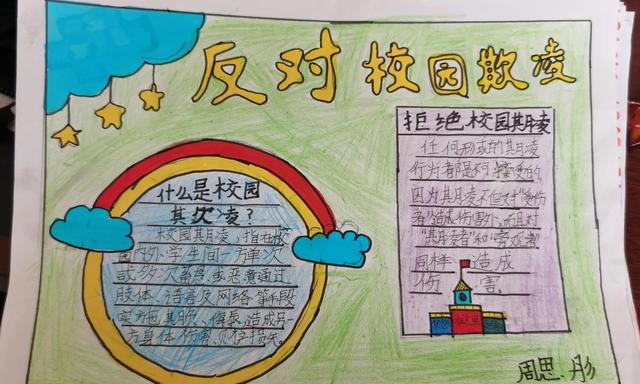 防欺凌手抄报内容文字，防校园欺凌手抄报内容文字