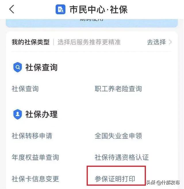 社会保险参保证明，网上如何打印社保参保证明（个人社保参保证明查询打印服务）