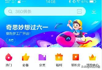 儿童应用商城，六一儿童节手机里的