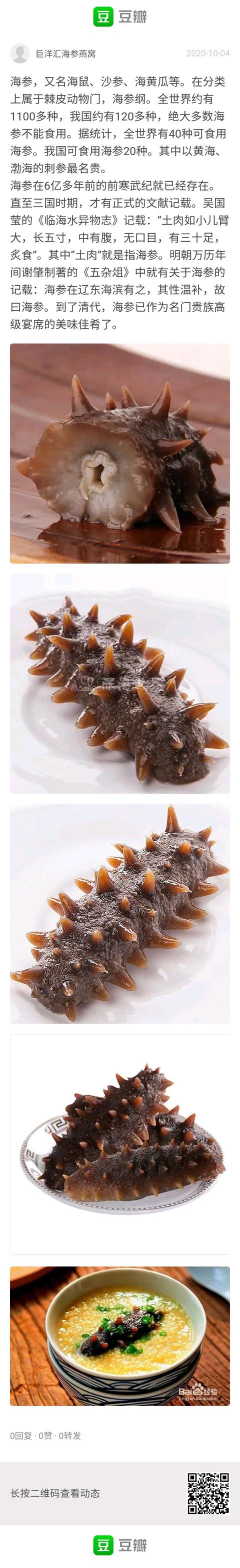 海参的十大功效，海参最全功效