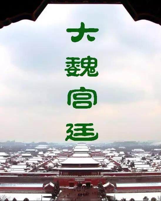 十大完本架空历史类小说排行榜，10本超好看的架空历史型完本小说