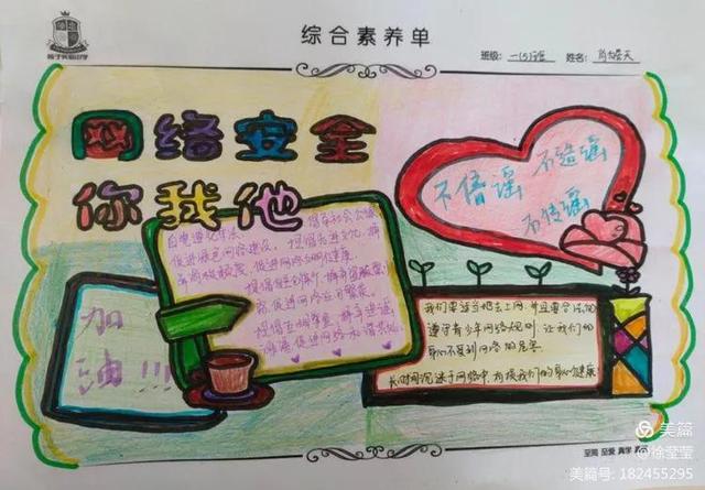 网络安全手抄报简单漂亮，又简单又漂亮的网络安全手抄报