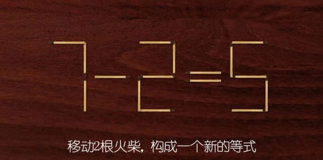 火柴棒数学题移动一根，火柴棍数学题移动一根练习题（移动一根火柴棒使算式成立）