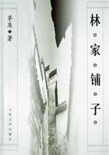 林家铺子创始人林楠身价，《大连品牌力量》专访大连林家铺子食品股份有限公司董事长林楠