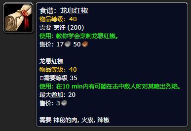 魔兽世界烹饪食谱，魔兽世界怀旧服烹饪属性（感恩节是冲烹饪的好时机）