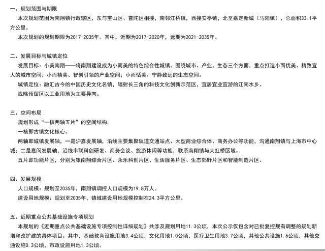 上海市嘉定区南翔镇，上海嘉定南翔镇未来发展（研讨基层治理发展路径）