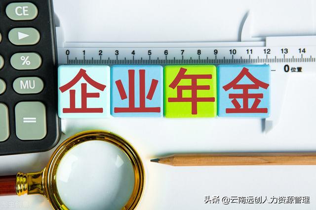 退休后企业年金发放多少个月，企业年金一般退休后能拿多少个月