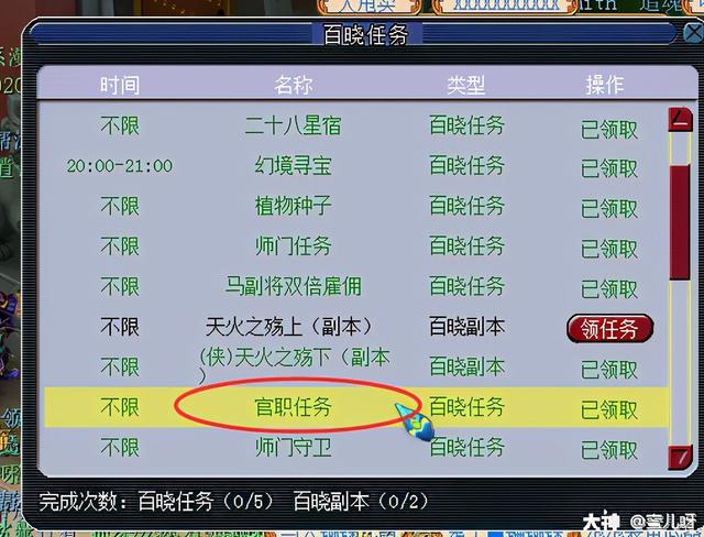 梦幻西游50级官职任务，官职任务之武官任务