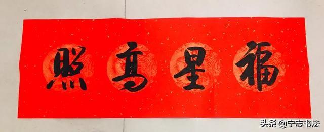 如何写春联带横批，八个春联横批供你参考