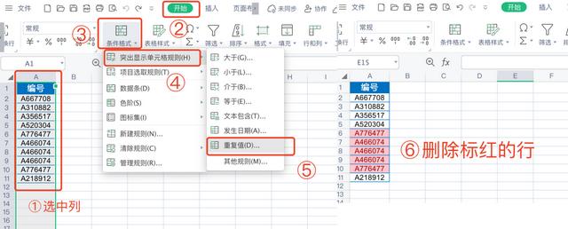 删除重复项怎么操作，如何快速删除excel中重复项
