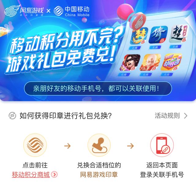 网易积分兑换商城官网，用移动积分免费兑换网易游戏道具