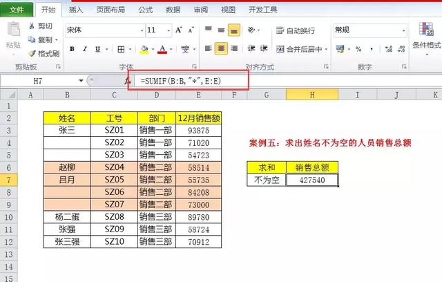 sumif和sumifs函数的区别，sumif函数与sumifs 的区别（条件求和还在用Sumif、Sumifs以及Sumproduct函数）