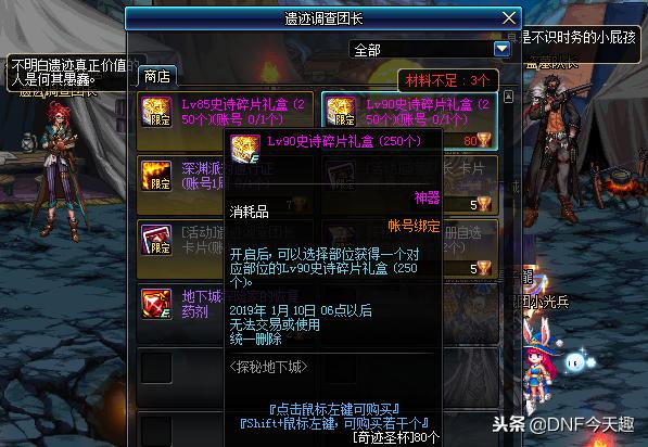 dnfss跨界石，dnf史诗跨界石跨什么好（但需要3000W金币）