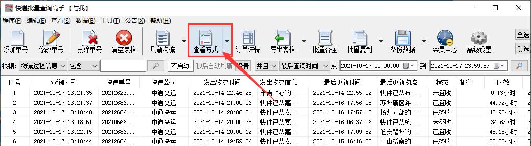 中通快递一般几天能到，中通快运一般几天能收到货（教你同时查询多个中通快运物流）