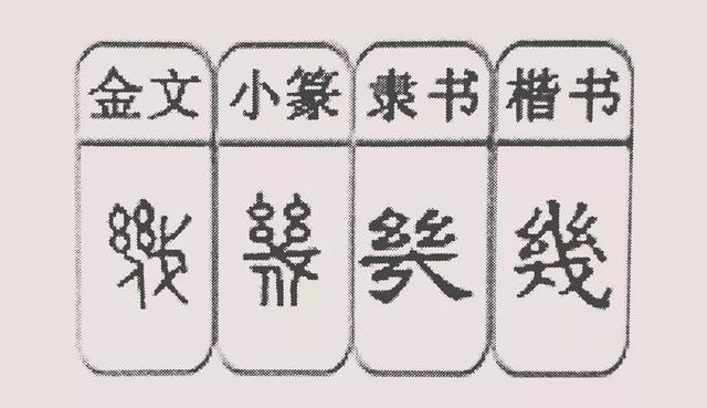 带竖字的字大全，