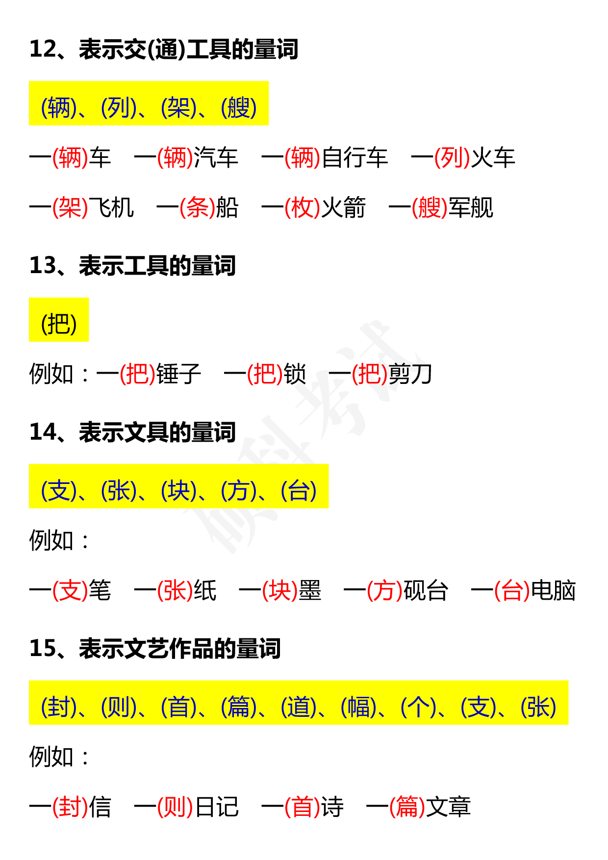  1-6年级语文十八类量词分类汇总，数量词分类