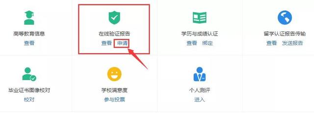 学历认证怎么认证，怎么从网上学历认证