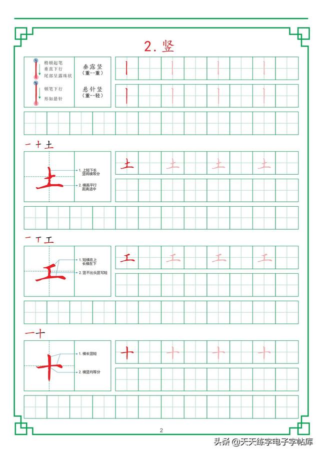 田字格练字基础笔画，最新田字格硬笔教程