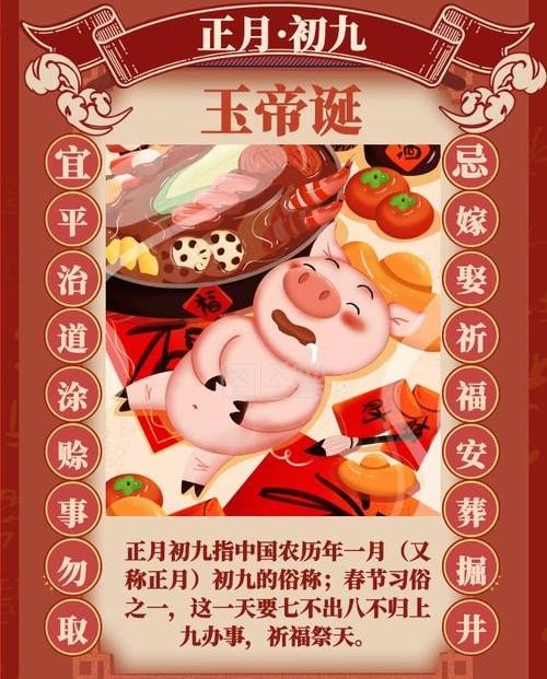 正月初九什么日子，正月初九是什么节日有什么风俗（“一拜、二喝、三禁忌”）