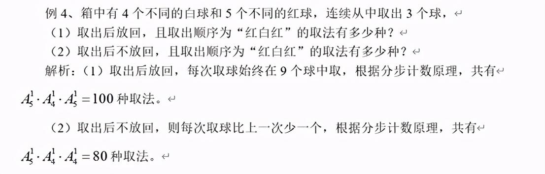 高中数学排列组合题型及解题技巧，高三数学排列组合典型例题详细方法解析