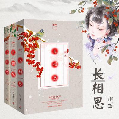 长相思小说桐华评价，桐华《长相思》：死当长相思