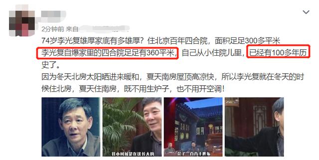 李光复360平四合院太壕，李光复豪宅