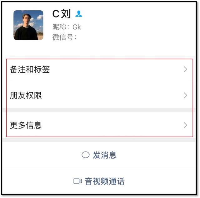 微信新功能单向删除好友，对方的微信还留在自己的列表里