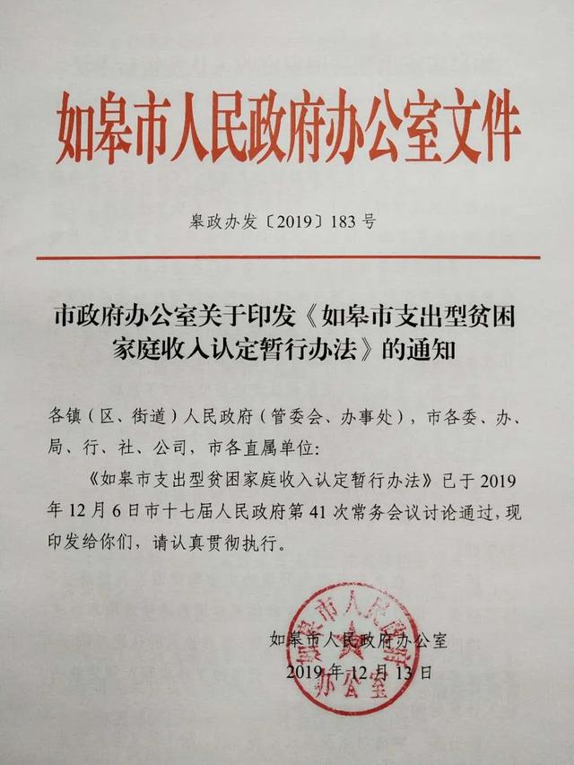 支出型困难家庭救助办法，家庭收入少刚性开支多