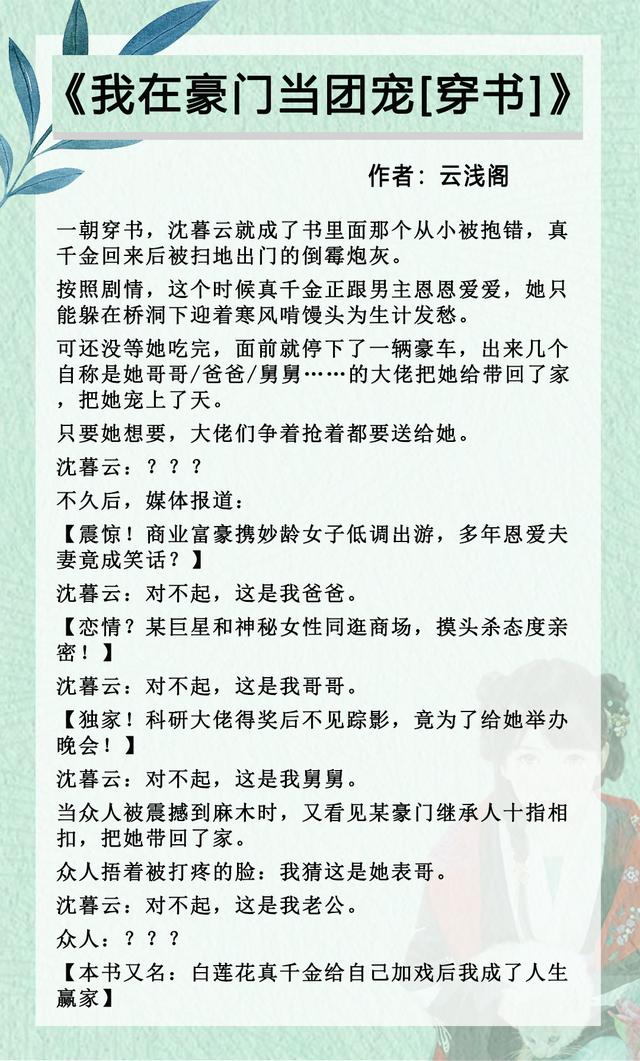 古言真假千金小说排行，古早文：真假千金系列，快收藏