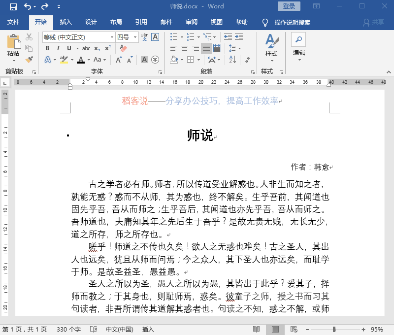 在word标尺的基本功能，Word有哪些实用技巧