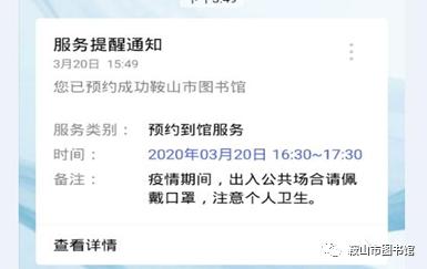 辽宁省图书馆需要预约，鞍山市图书馆预约到馆登记使用方法