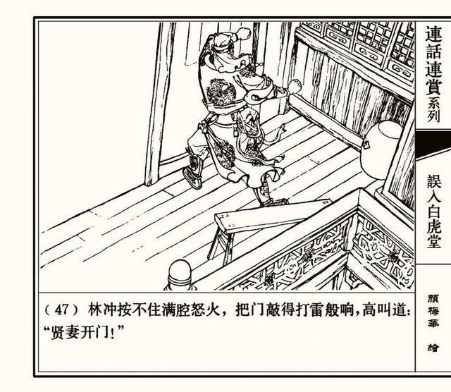 水浒秘传连环画，水浒人物兵器谱