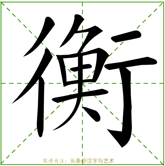 个字的笔画顺序，字的笔顺的正确笔法