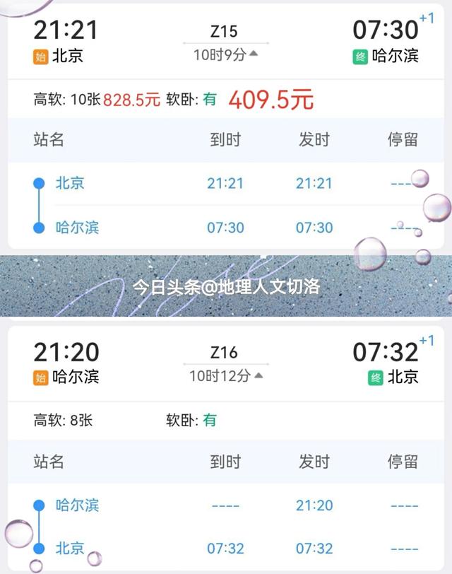 最牛直达z1列车，中国比较特殊的一趟直达特快列车